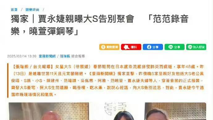 大S告别式在家中举行！范晓萱现身，众人喝香槟，具俊晔暴瘦12斤