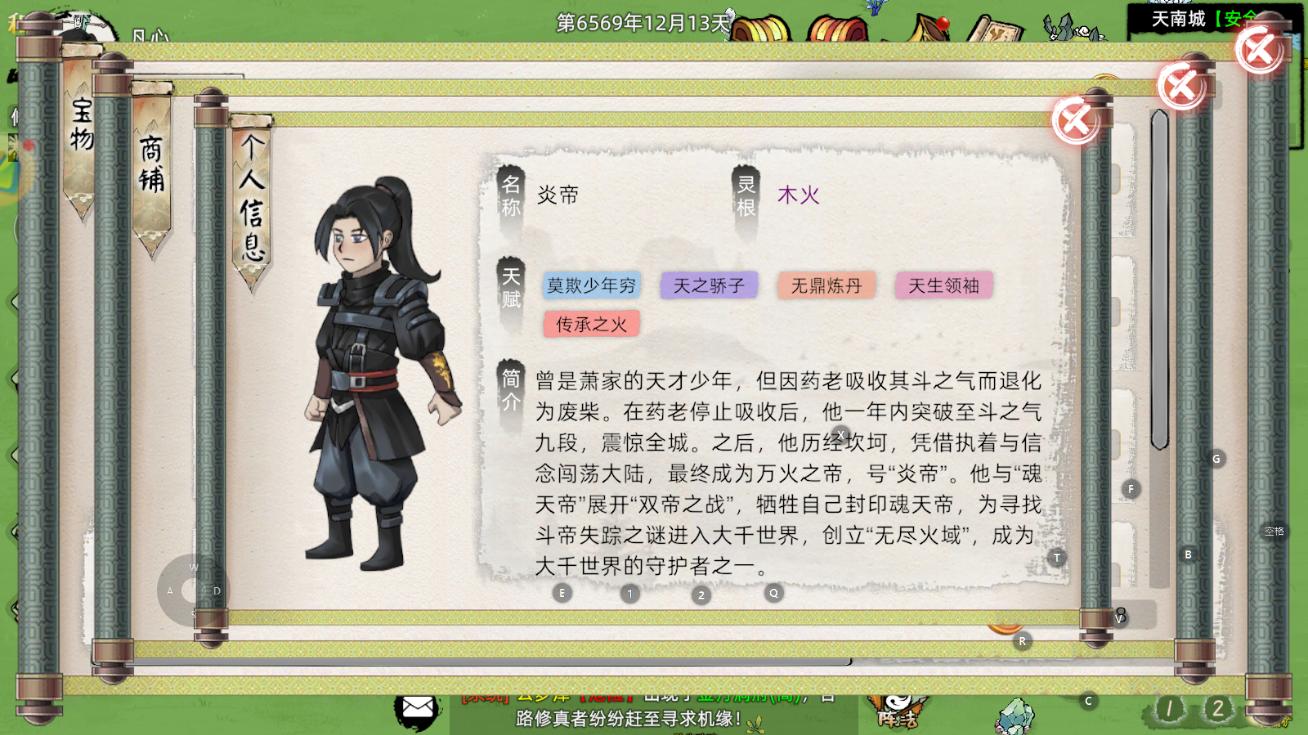 修仙家族模拟器2手游：炼丹名人选择“炎帝”前期超高炼丹加成