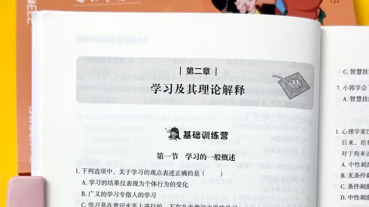 学习的一般概述-谢康康333教育