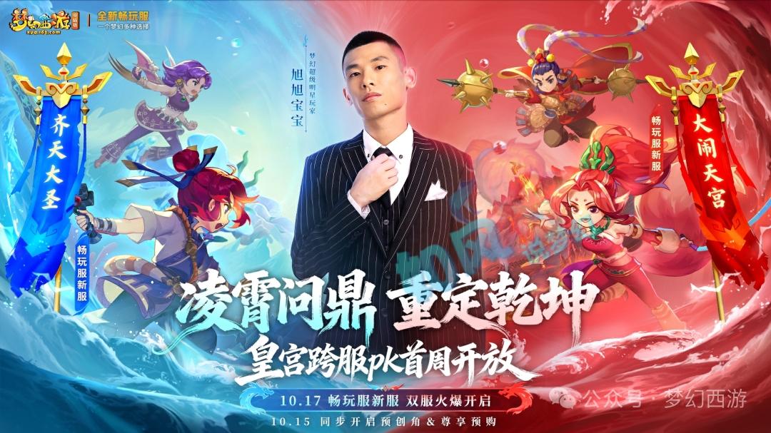 梦幻西游：旭旭宝宝官宣1月份重心回DNF，畅玩服热度何去何从