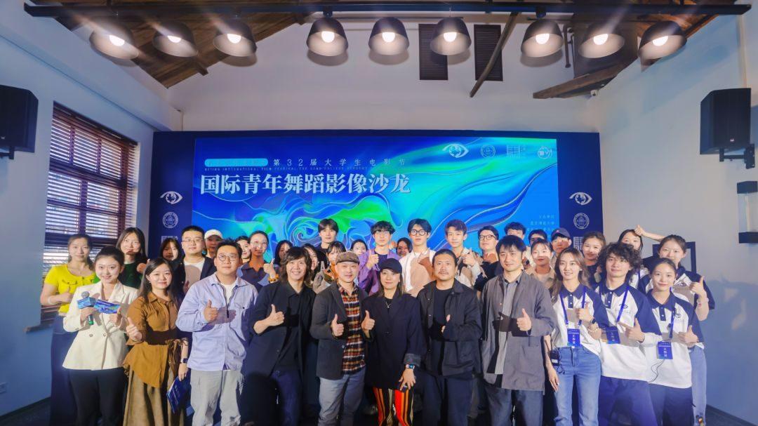 当舞蹈遇见影像：“国际青年舞蹈影像沙龙”绽放创意火花