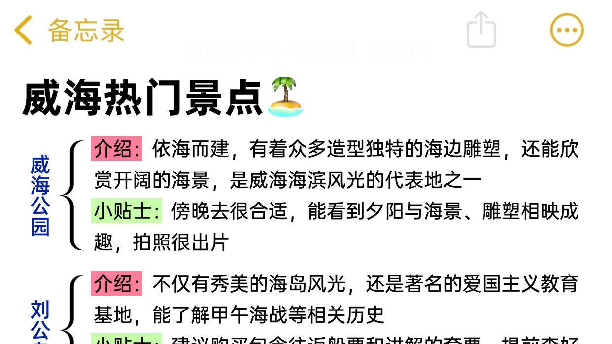 威海实用旅行指南，3天2晚路线