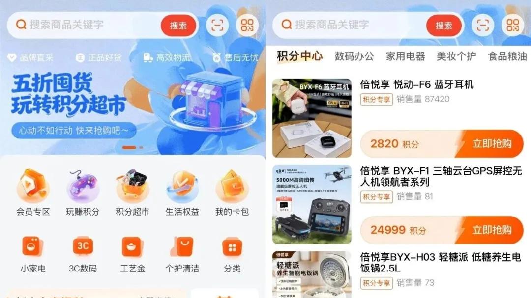 「分转商城」换壳成「淘乐融」：花钱买积分“换”借钱资格 有商品溢价超65%