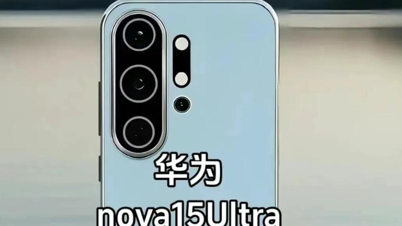 华为nova 15发布时间曝光：12月22日，全面亮相！