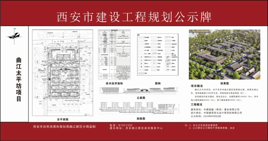 西安3宗约186亩地发布用地规划！曲江太平坊规划公示！