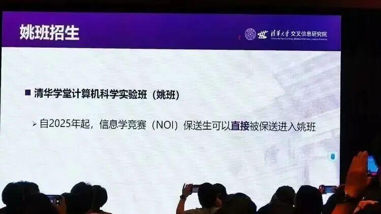 清华姚班2025毕业去向：47人升学哈佛/MIT/斯坦福等国际顶尖院校，仅4名选择就业！