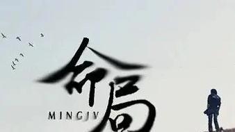 八字命理的基础术语讲解