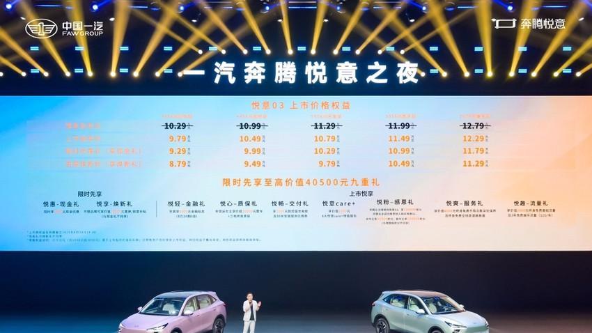 一汽奔腾悦意03 限时9.29万开卖！座舱融合DeepSeek，CLTC续航可达565km