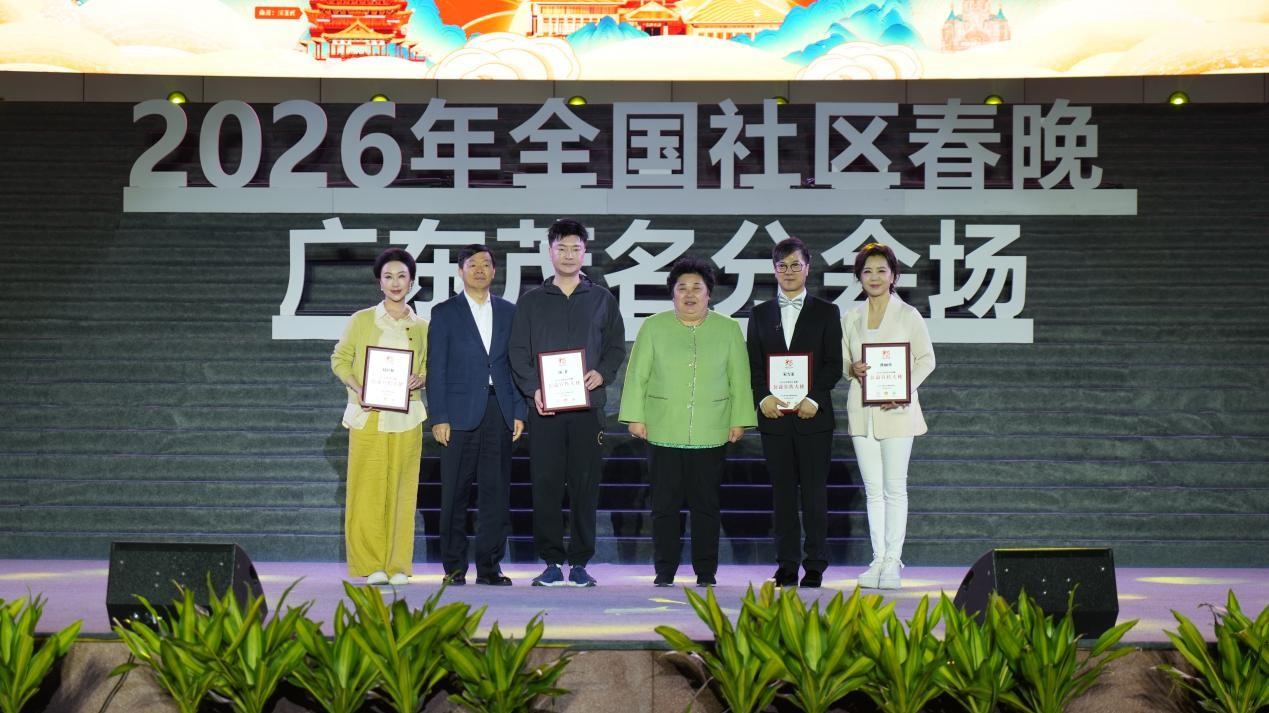 2026全国社区春晚茂名分会场圆满落幕