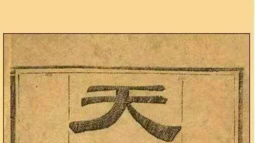 道光十五年刊本！《华氏天心正运》：藏着三元玄空的底层逻辑