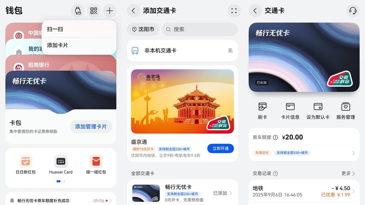 国庆看演唱会不慌攻略！鸿蒙5交通卡一碰过闸还有优惠能拿