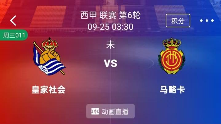【每日精选】精选2串1：科莫 VS 萨索洛+皇家社会 VS 马洛卡