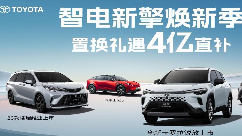 产品焕新加速，一汽丰田10月销售新车71407辆