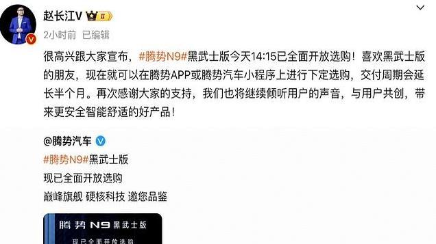购车人疯抢腾势N9黑武士版，一小时售罄，背后各打算盘