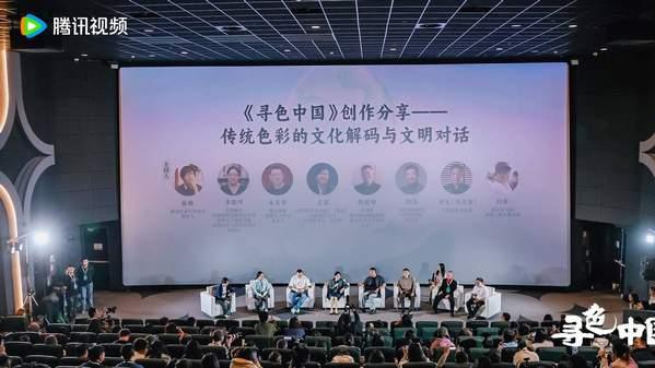 《寻色中国》首映礼在京举办 4月11日开启东方色彩美学之旅