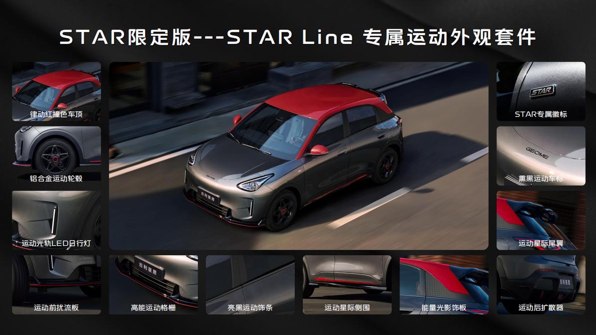 纯电巨星登场！仅6.58万起，2026款星愿上市！