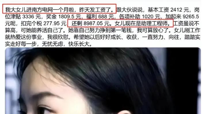 “再晒丢工作！” 母亲晒电网月薪，“助理工程师” 5个字坑惨女儿
