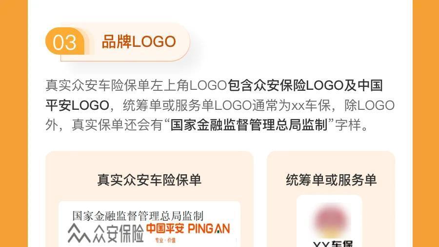 “统筹车险”非车险！众安车险提示车主：警惕低价陷阱