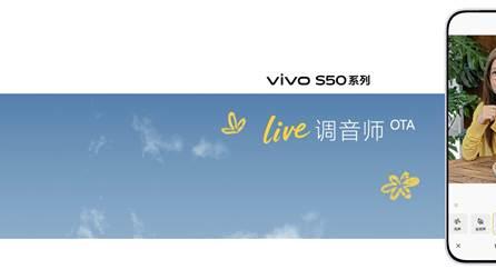 长焦Live神器，vivo S50系列正式发布，售价 2999 元起