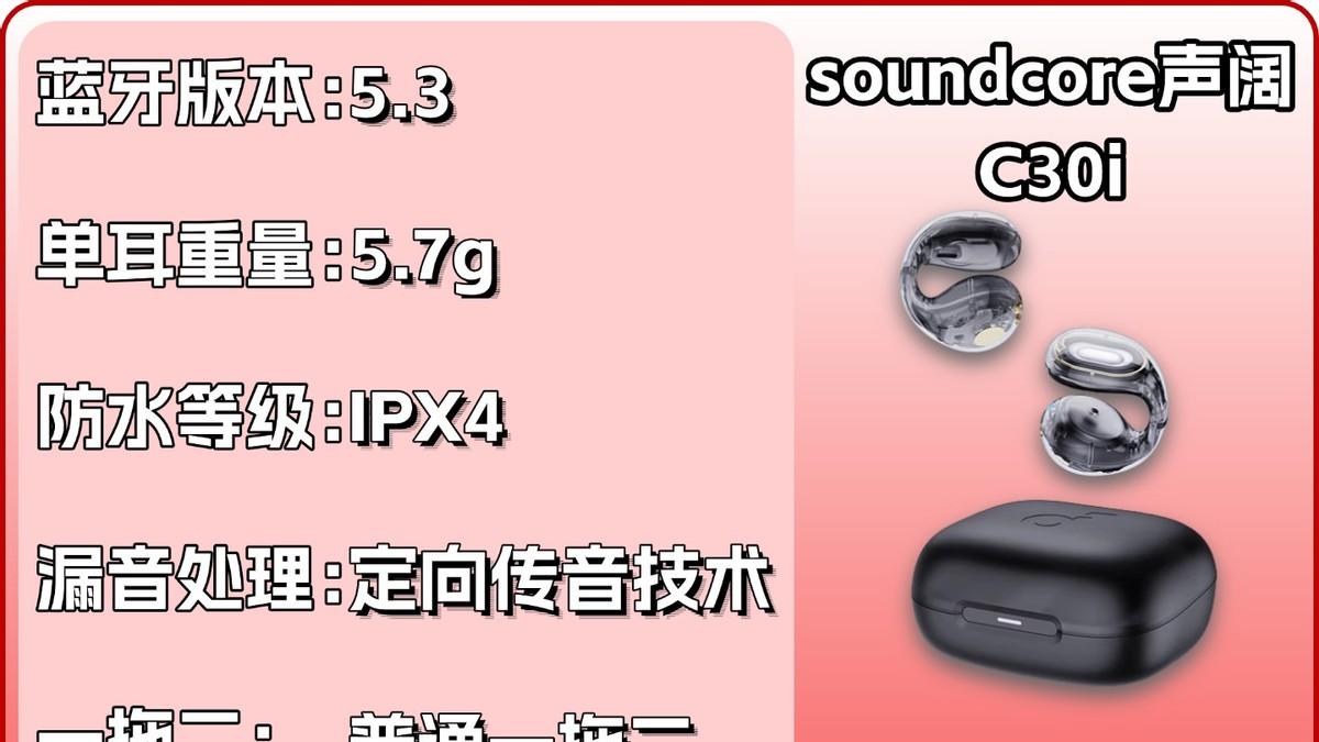 耳夹式耳机哪个牌子好？2025双十一最值得入手的十款耳夹式耳机推荐