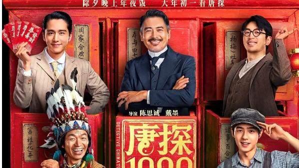 唐探1900_高清1080P在线观看平台_腾讯视频