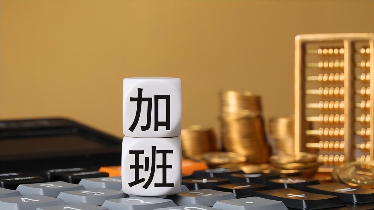 春节放假9天，别高兴太早！在“隐形加班”面前，这或许只是换个地方干活