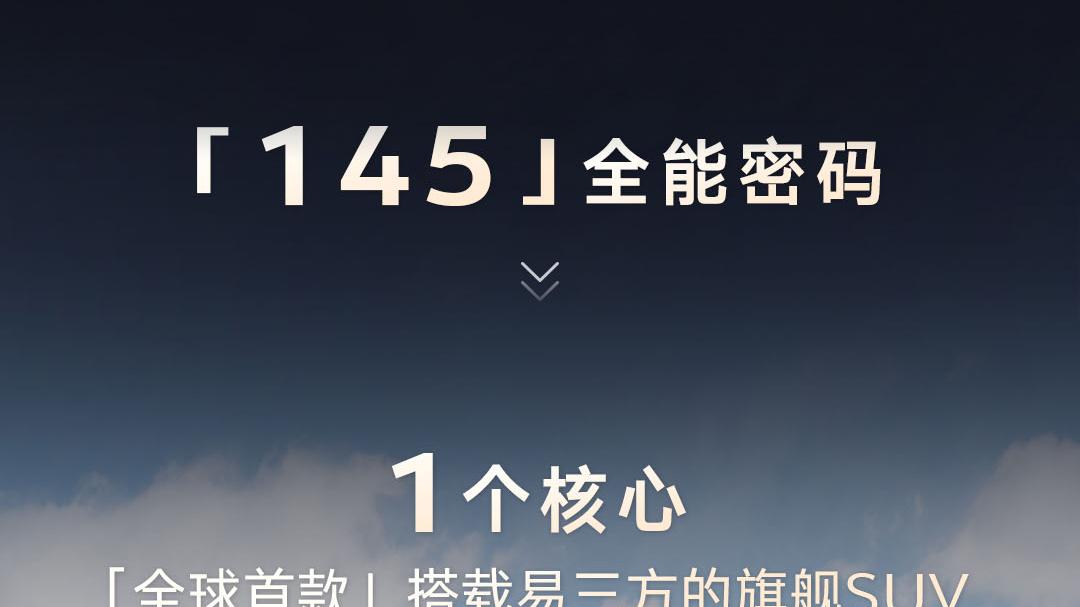 腾势N9发布，售价38.98万元起