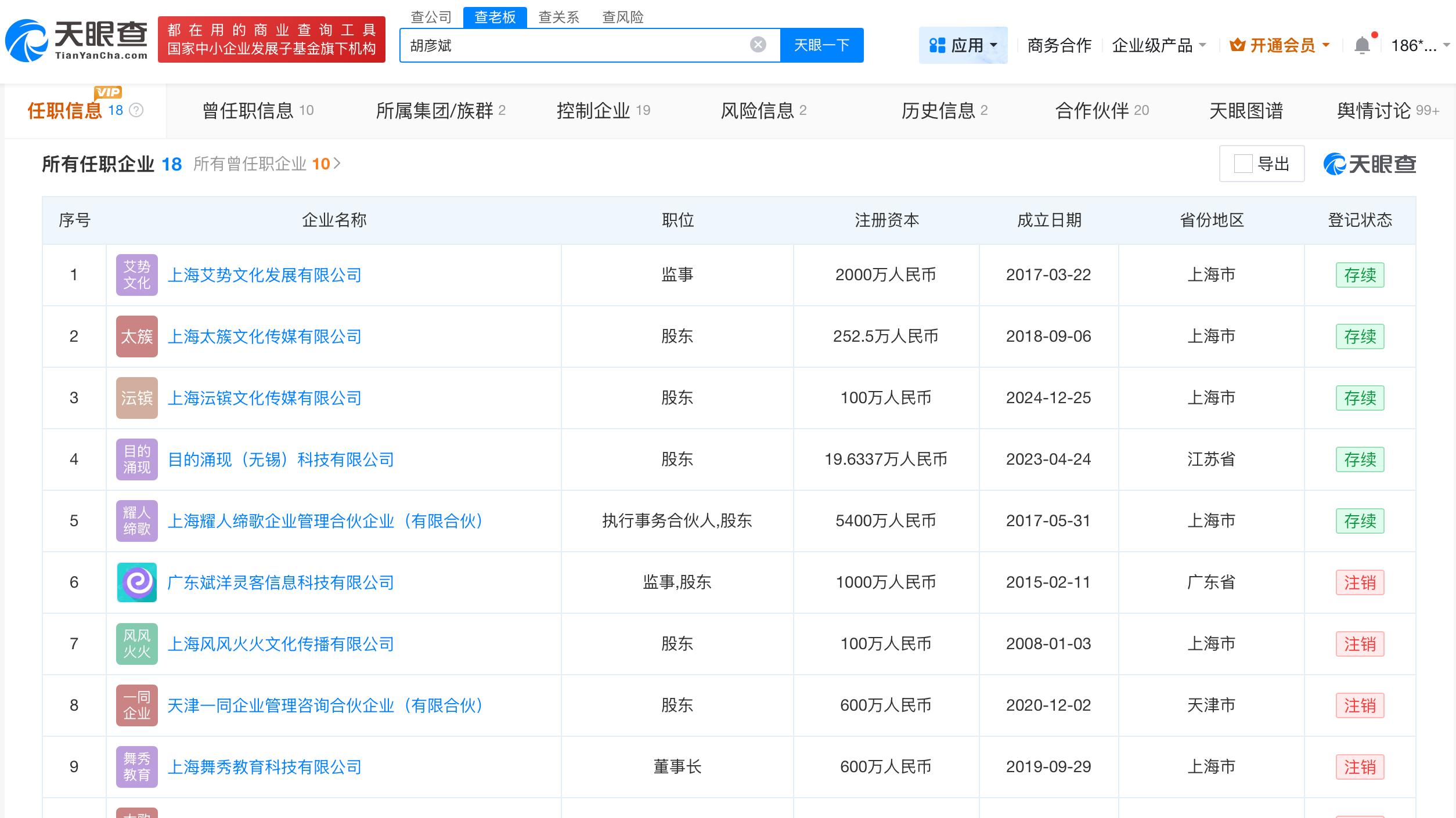 胡彦斌与易梦玲无直接商业关联