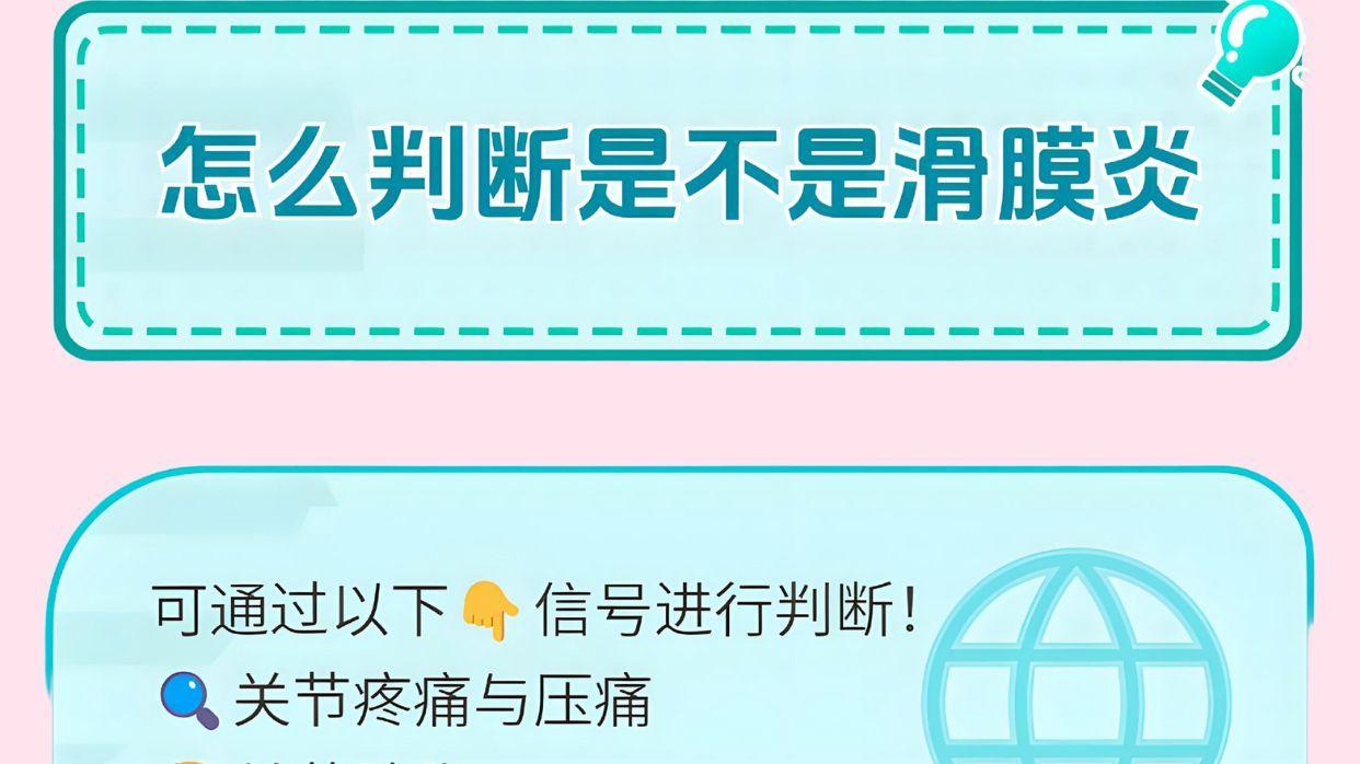 关节肿疼别乱猜！3步判断是不是滑囊炎