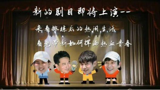 开拓者节目《向往的生活8》回归生活本真
