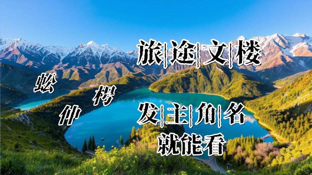 温沁绵萧司珩《温沁绵萧司珩》成婚四年，萧司珩日日敲木鱼诵佛经。