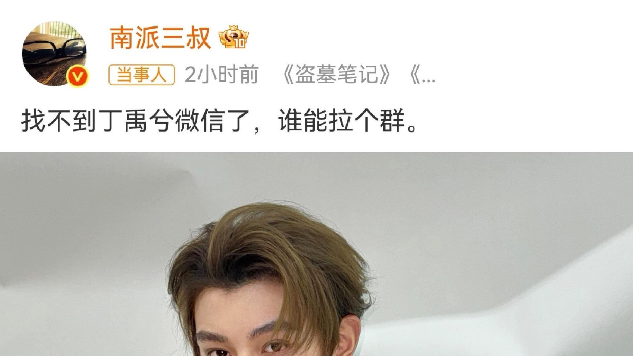 南派三叔公开索要丁禹兮微信为哪般？