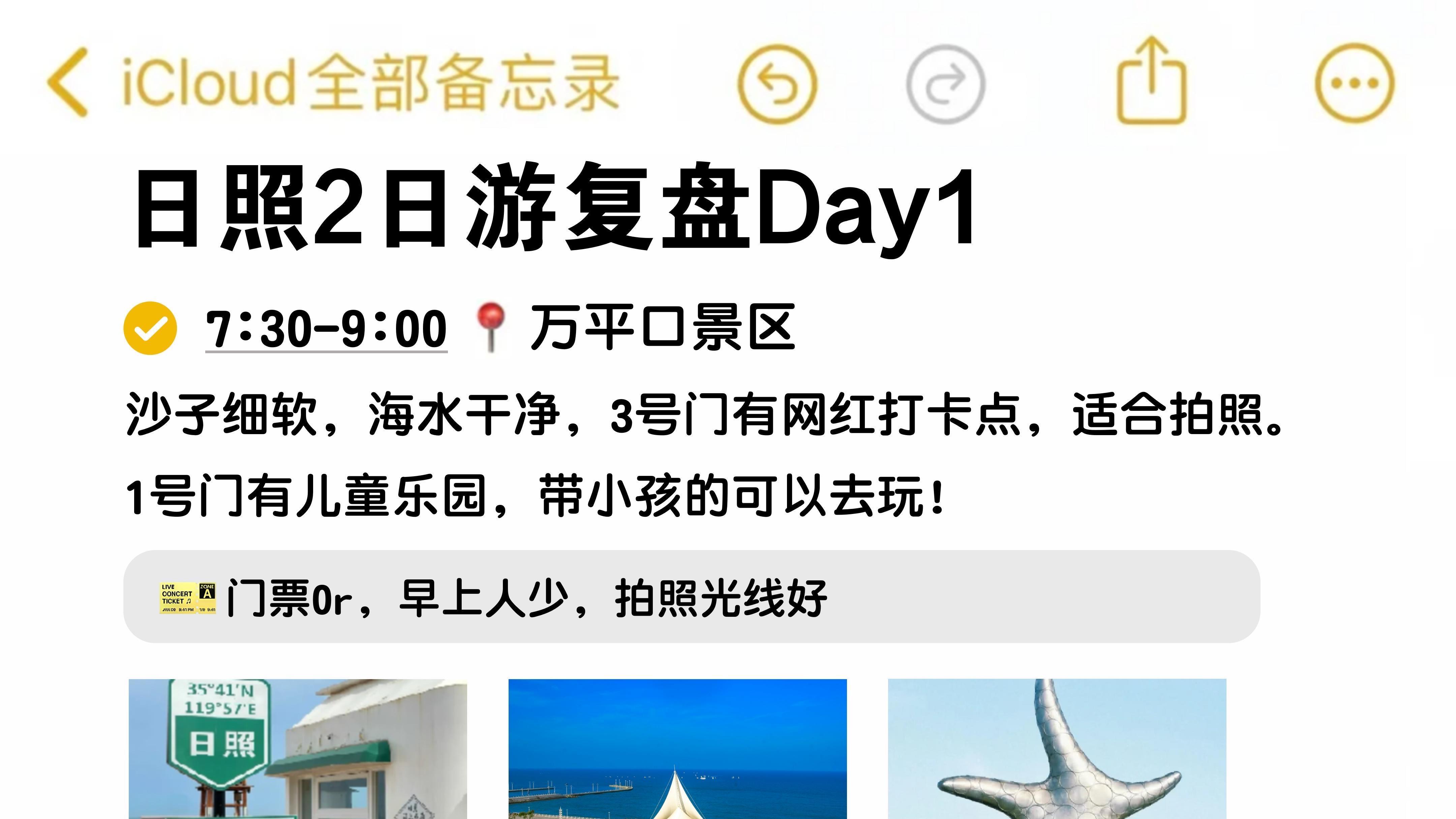 日照超全旅游指南，两日旅行路线