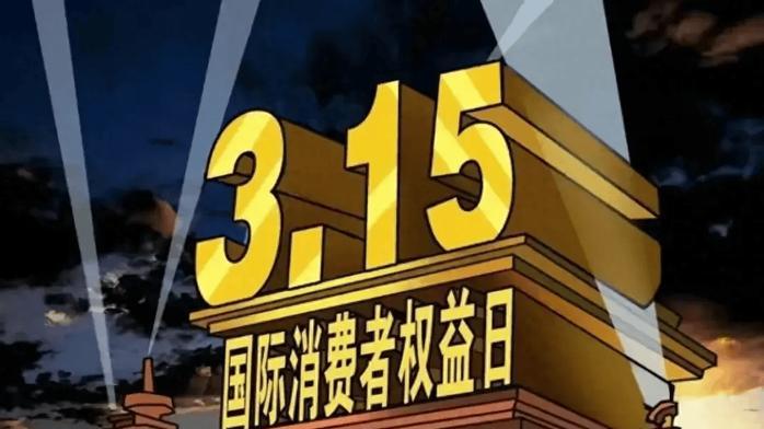2025年315晚会曝光的食品黑名单：每一口都可能藏“毒”