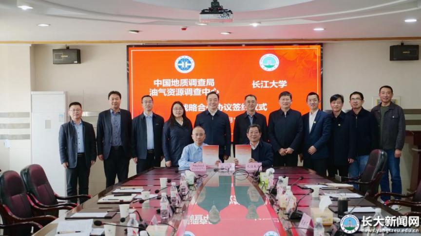 校党委书记等出席！长大&中国地质调查局，“正式联手”