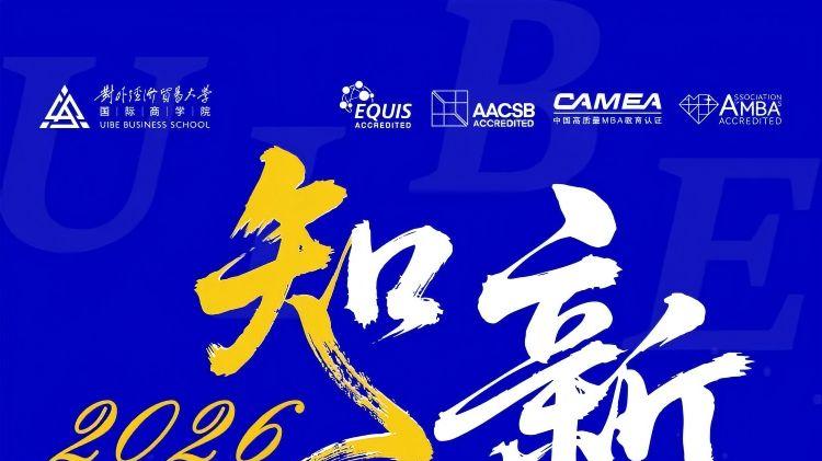 对外MBA/EMBA体验营第五期火热招募中！