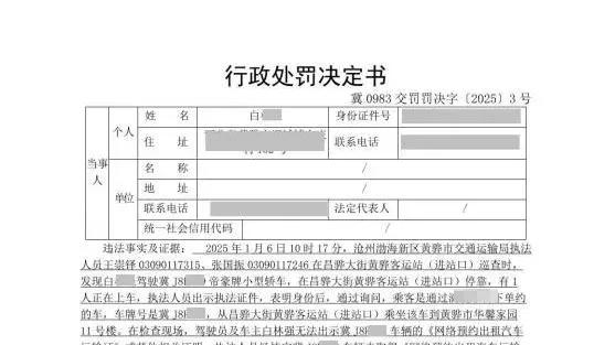 黑车为什么查不完？一张罚单揭开真相，第一次被抓已经跑了1.6万单