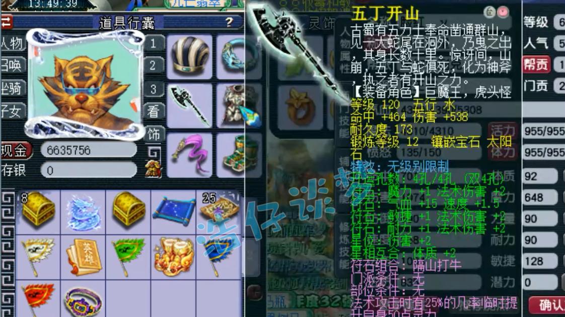 梦幻西游：69精品魔王，无级别搭配简易装备，通刷各种难度任务！