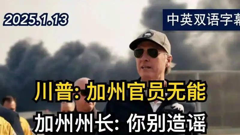 洛杉矶大火告诉我们：中国和美国相比，有一点真比不上，不服不行