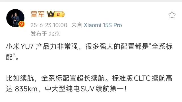 一天6条动态！雷军狂推小米yu7，八大标配碾压，modely惨了