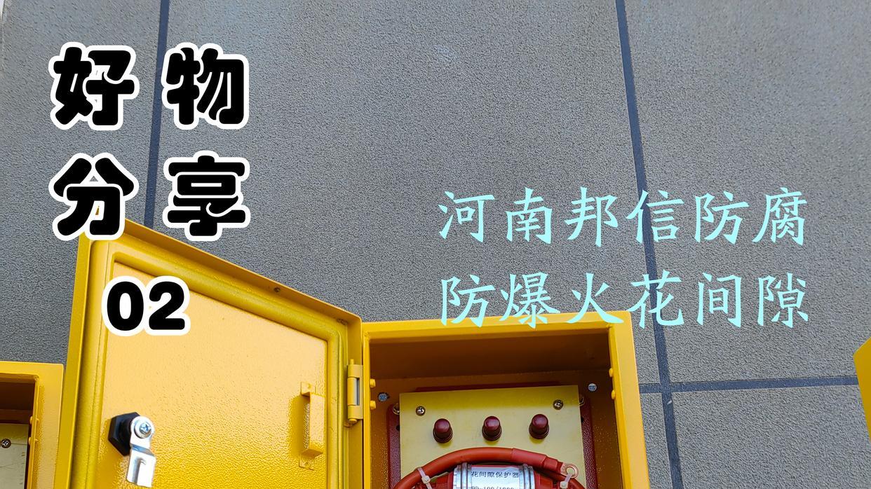火花间隙型等电位连接器如何工作？