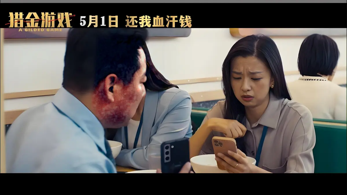 2025电影《猎金游戏》全集高清免费在线观看_刘德华主演《猎金游戏》高清完整版在线观看