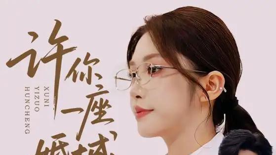 《许你一座婚城》口碑炸裂，甜虐交织超上头！