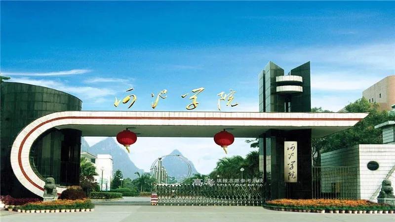 广西高校排名大波动：桂林理工第5，广财第12，河池学院第20