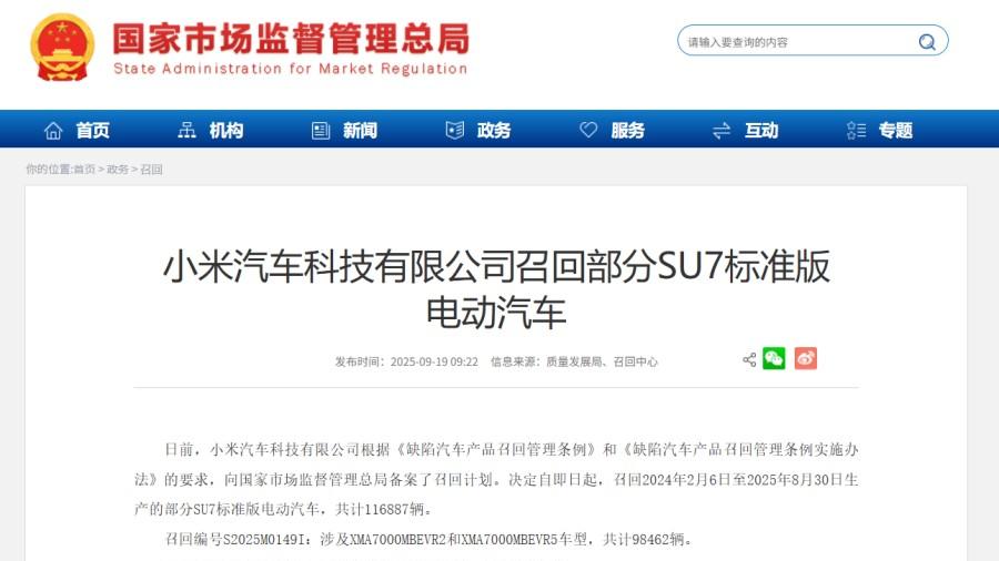 小米汽车启动大规模召回！涉及116887辆SU7标准版