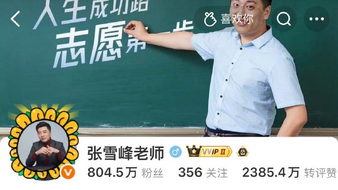 张雪峰多平台账号被禁关注