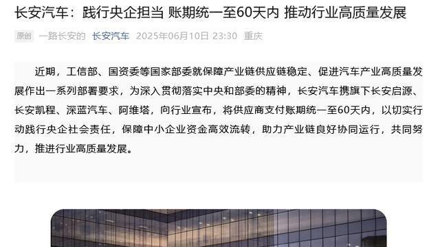 汽车行业新动向，供应商账期缩短至60天，车企积极响应新规