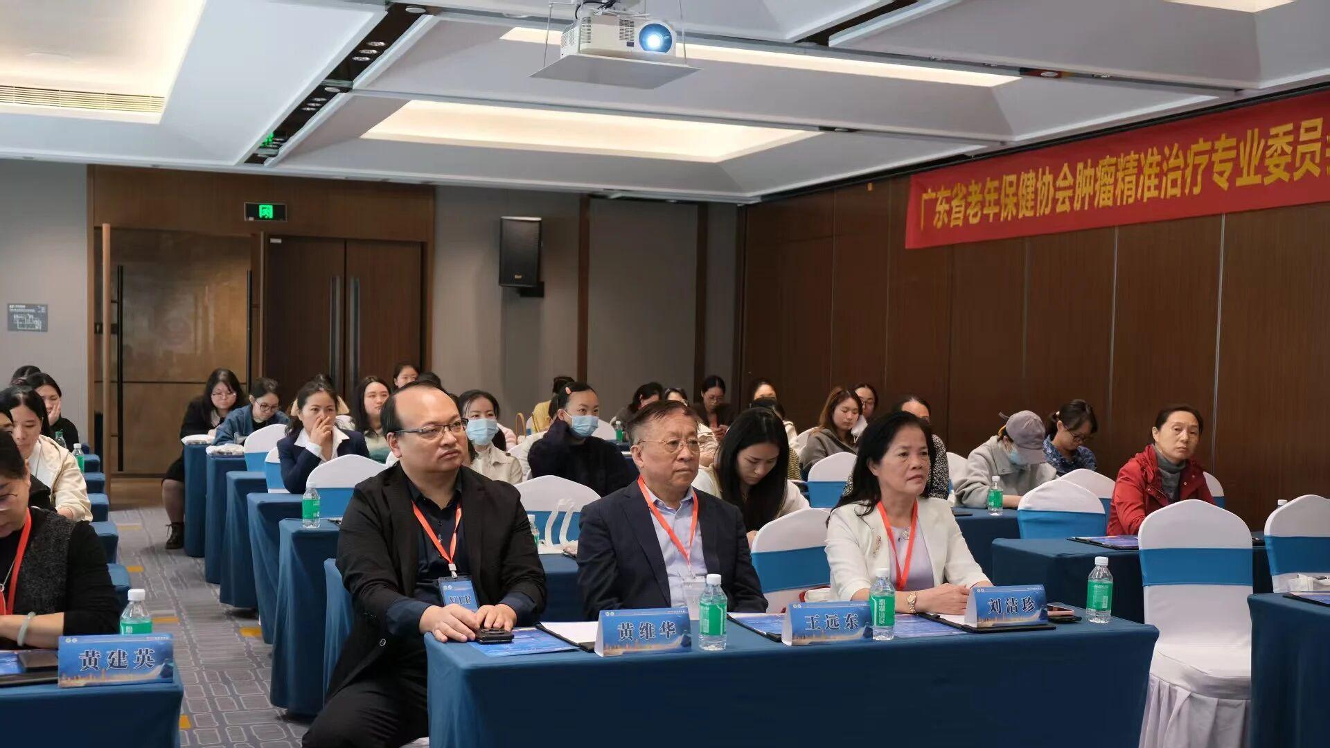 广州皇家丽受邀出席广东省老年保健协会肿瘤精准治疗专业委员会2025年学术年会