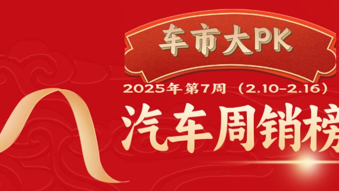 ​小鹏超越理想！第7周汽车周销榜，比亚迪、小鹏增速迅猛，蔚来垫底新势力前10，BBA重回豪华榜前三