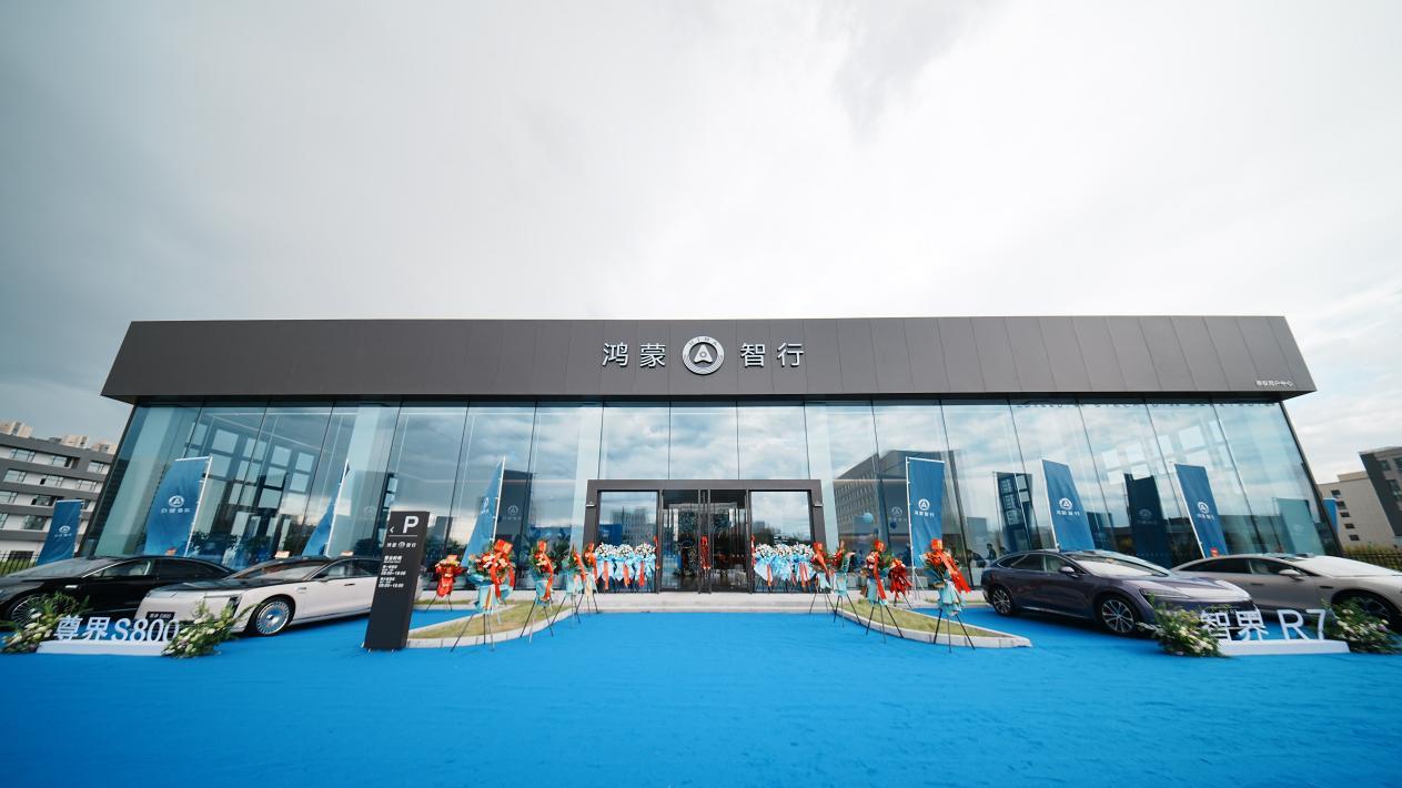 智行无界 尊享非凡|鸿蒙智行用户中心·长春净月店盛大启幕